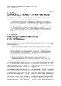 Конституция как форма права