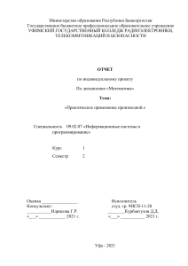 Отчет по теме Практическое  применение производной Курбангулов Д.Д. итог1.docx