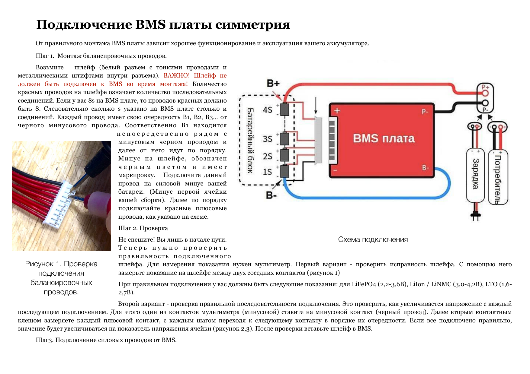 Bms 7s схема подключения