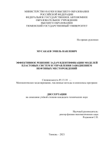 Dissertation Musakaev EN
