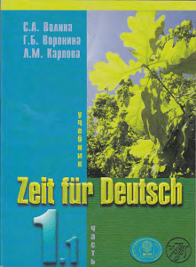 Zeit fur Deutsch BW 1.1 01-12