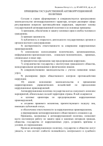 Доклад Видякина-МоторАА
