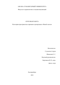 Курсовая категории пространства и времени