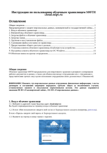 Инструкция по пользованию облачным хранилищем МФТИ cloud.mipt.ru