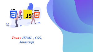 1 HTML Введение