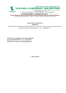 РЕЦЕНЗИЯ -Евченко отредактированная (4)
