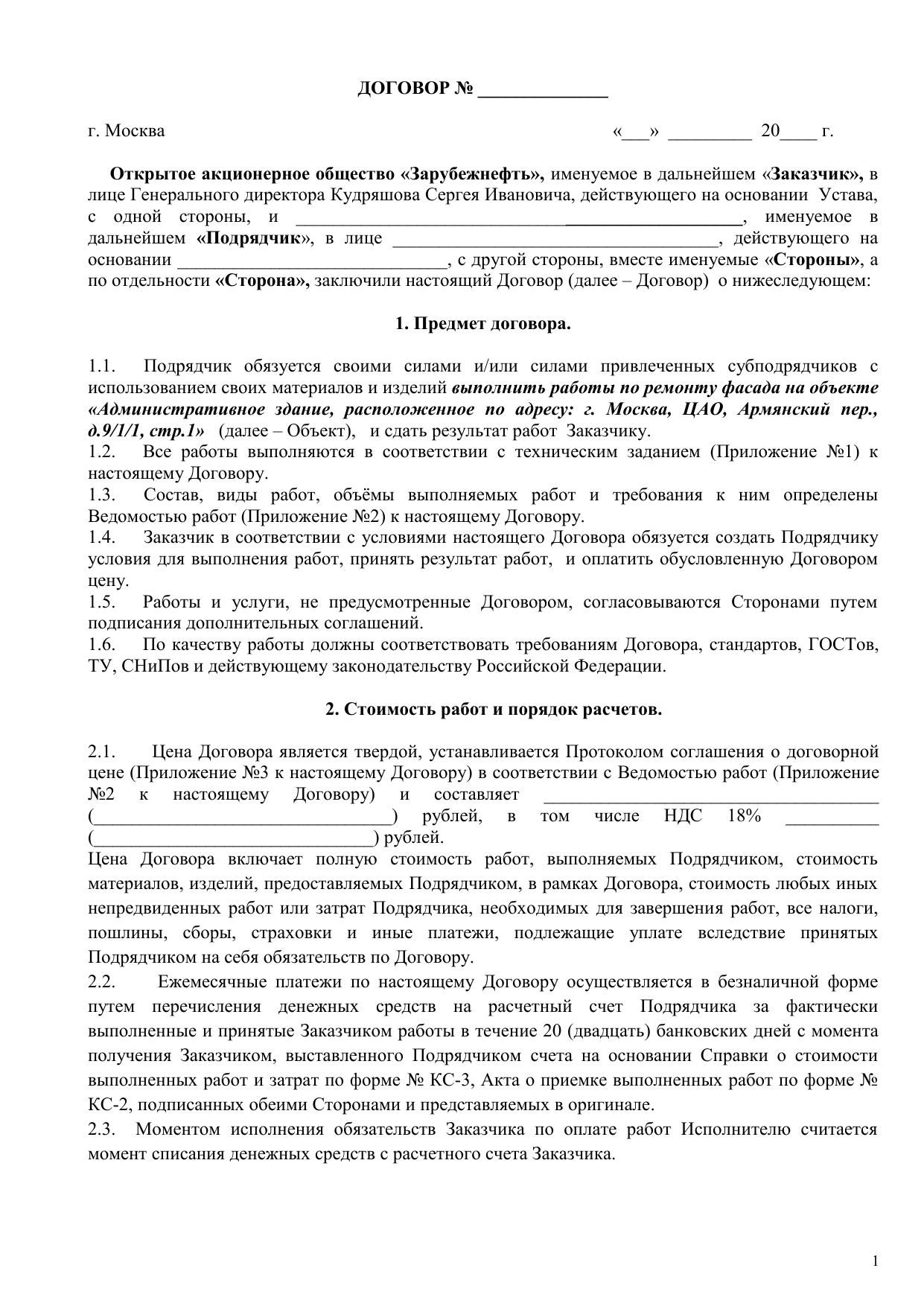 Договор поставки пиломатериалов. Договор на поставку автозапчастей. Договор поставки картинки. Договор поставки сыра. Контракт на поставку чая.