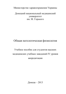 Posobie po obschey patofiziologii stranitsy novye 100 ekz