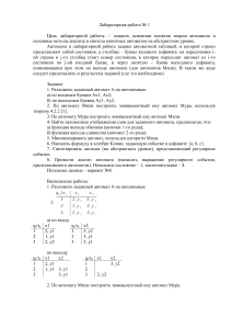 Лабораторная работа