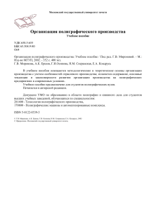 Organizatsia poligraficheskogo proizvodstva uchebnik (1)