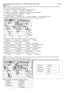 политическая карта тест 10 класс география