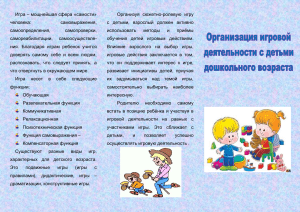 Буклет для родителей Организация игровой деятельности с детьми дошкольного возраста.