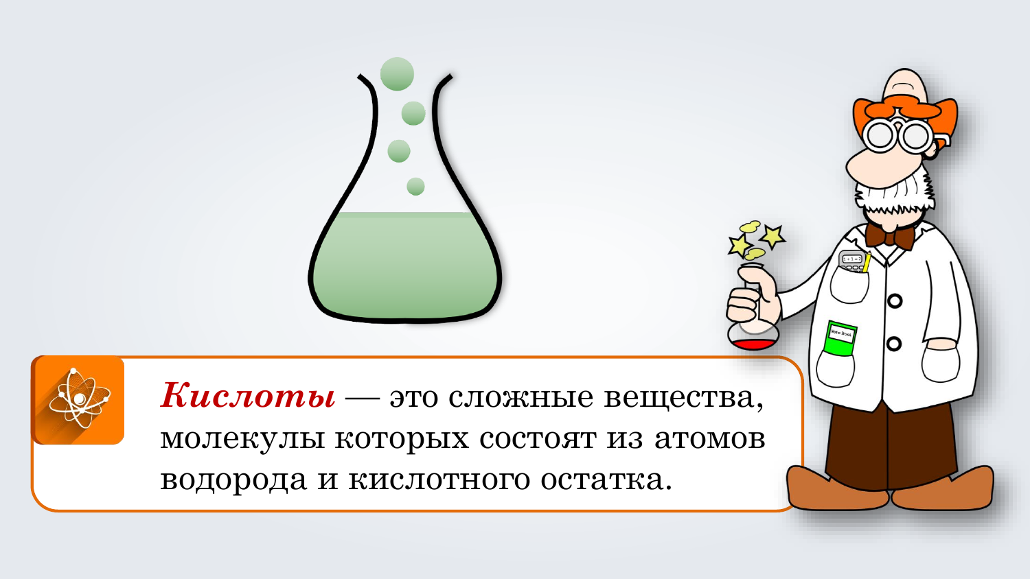 1 кислоты это. Кислота. Стабильность кислот. Вещества кислоты. Из чего состоит кислота.