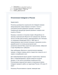 Отключение Instagram в России