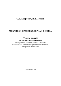 Бобрович Физика. Ч.1. Механика и молекулярная физика 2009
