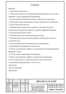 Диплом - Финодеев 16.23 13.02.2022 ГОТОВ