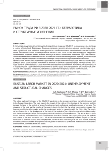 rynok-truda-rf-v-2020-2021-gg-bezrabotitsa-i-strukturnye-izmeneniya (1)