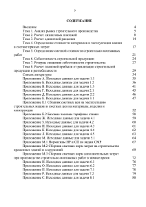 ЭконСтроительстваМетодичка