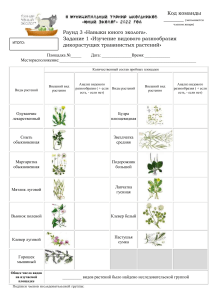 Турнир Юных экологов 5 класс 6 класс  Видовое разнообразие растений