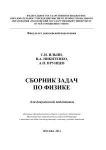 Ильин сборник по физике
