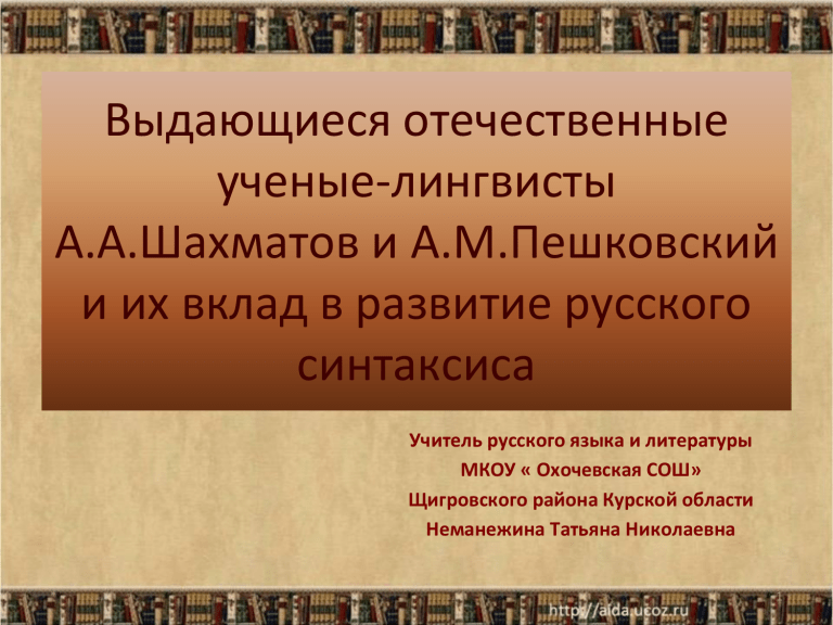 Проект на тему русские лингвисты о синтаксисе