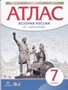 472-atlas -7-klass -istorija-rossii 2015-24s