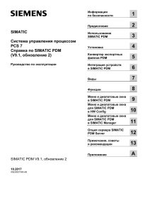 pdm application 9.1 help ru