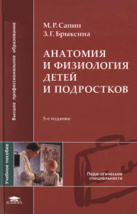 Anatomiya i fiziologiya detei i podrostkov 2007