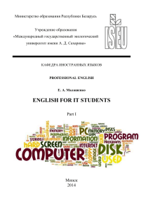 Малашенко English for IT students. Part 1