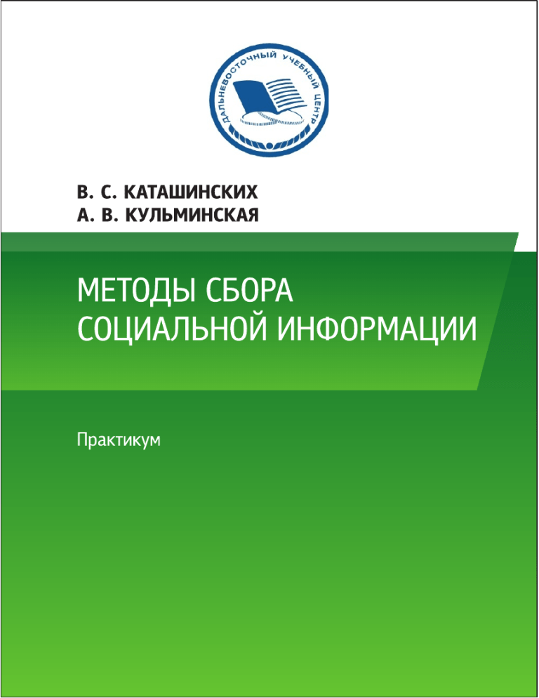 Сбор социальной информации