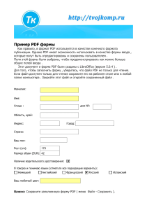 pdf-forma-dlya-zapolneniya