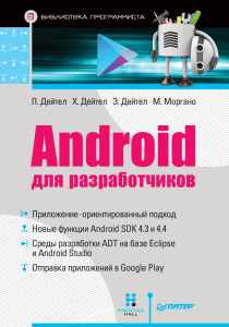Android dlya razrabotchikov