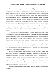 твір-есе "Українські січові стрільці – мужні лицарі визвольної боротьби"