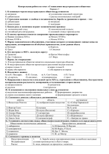 Контрольная работа по теме Становление индустриального общества