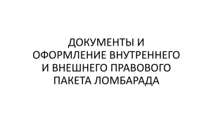 ПРАВОВОЙ ПАКЕТ с картинками