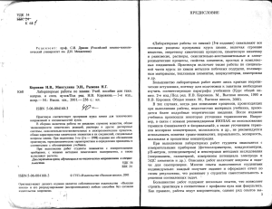 Лабораторные работы по химии Коровин и др 2001 -256с