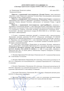 ДС №4 от 03.06.2022г. к Дог. № ВТК-С 2021-32 от 14.07.2021г.