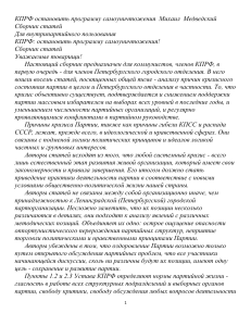 KPRF ostanovit programmu samounichtojemiya Mixail Medvedskiy Leningrad  134 str