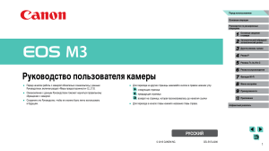 EOS M3 Camera User Guide RU