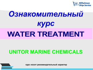 Boiler Water Training Cr.Agency ver03. Водообработка на судне.