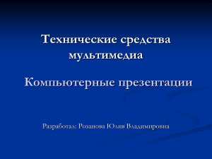 Компьютерные презентации-20042022