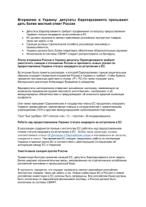 Резолюция ЕС по Украине