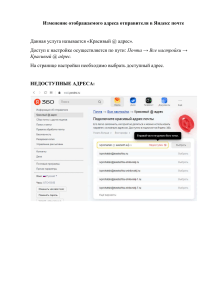 Изменение отображаемого адреса отправителя в Яндекс почте
