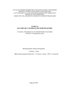 Otchet 1i2 etap davronova filimonova (2)