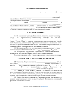 Dogovor-na-tekhnicheskij-nadzor-yurlitsa-dogovory-biznes-grazhdanskoe-pravo (1)