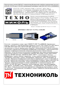 info@tn.ru Ispitaniya laboratornie SCAD SPb GASU PROTOKOL ognestoykiy kompensator gasitel temperaturnix napryajeniy 96 str