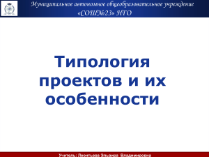 Типология проектов и их особенности