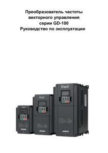 GD100 User Manual rus REV01