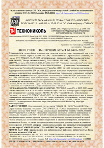 LISI GASU sertifikat ZAKLYCHENIE ekspertiza TexnoNIKOL info@tn.ru  rdialektov@mail.ru 89219626778@mail.ru