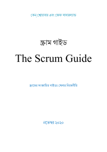 2020-Scrum-Guide-Bengali